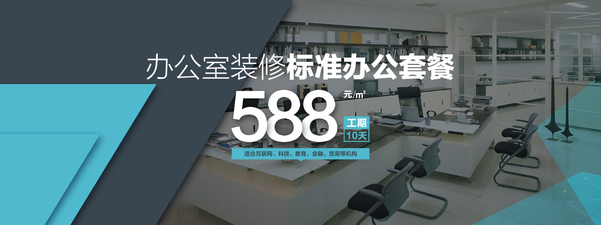 辦公室裝修，辦公室裝修設計圖，辦公室裝修效果圖